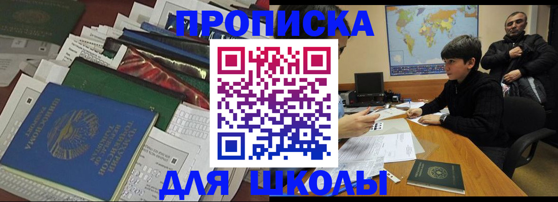 прописка 2025 в Гороховце