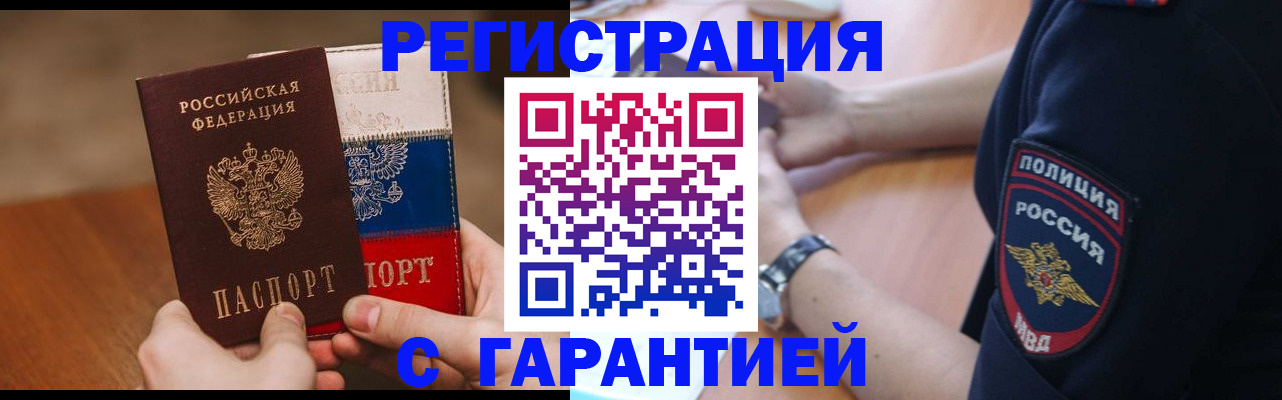 прописка в Гороховце