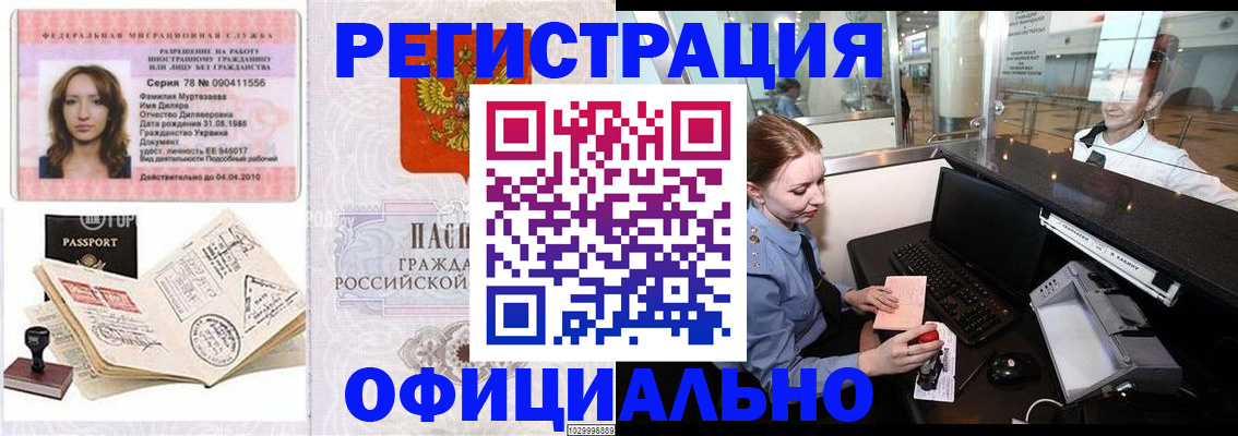 временная регистрация купить в Гороховце