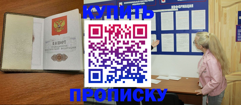 временная регистрация недорого в Гороховце